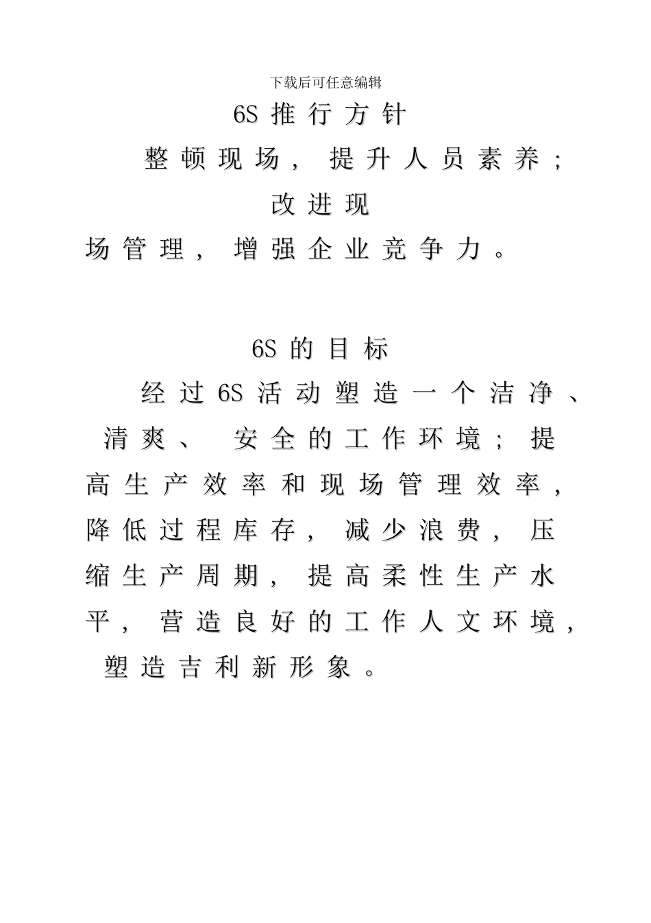 员工六S推行手册_第3页