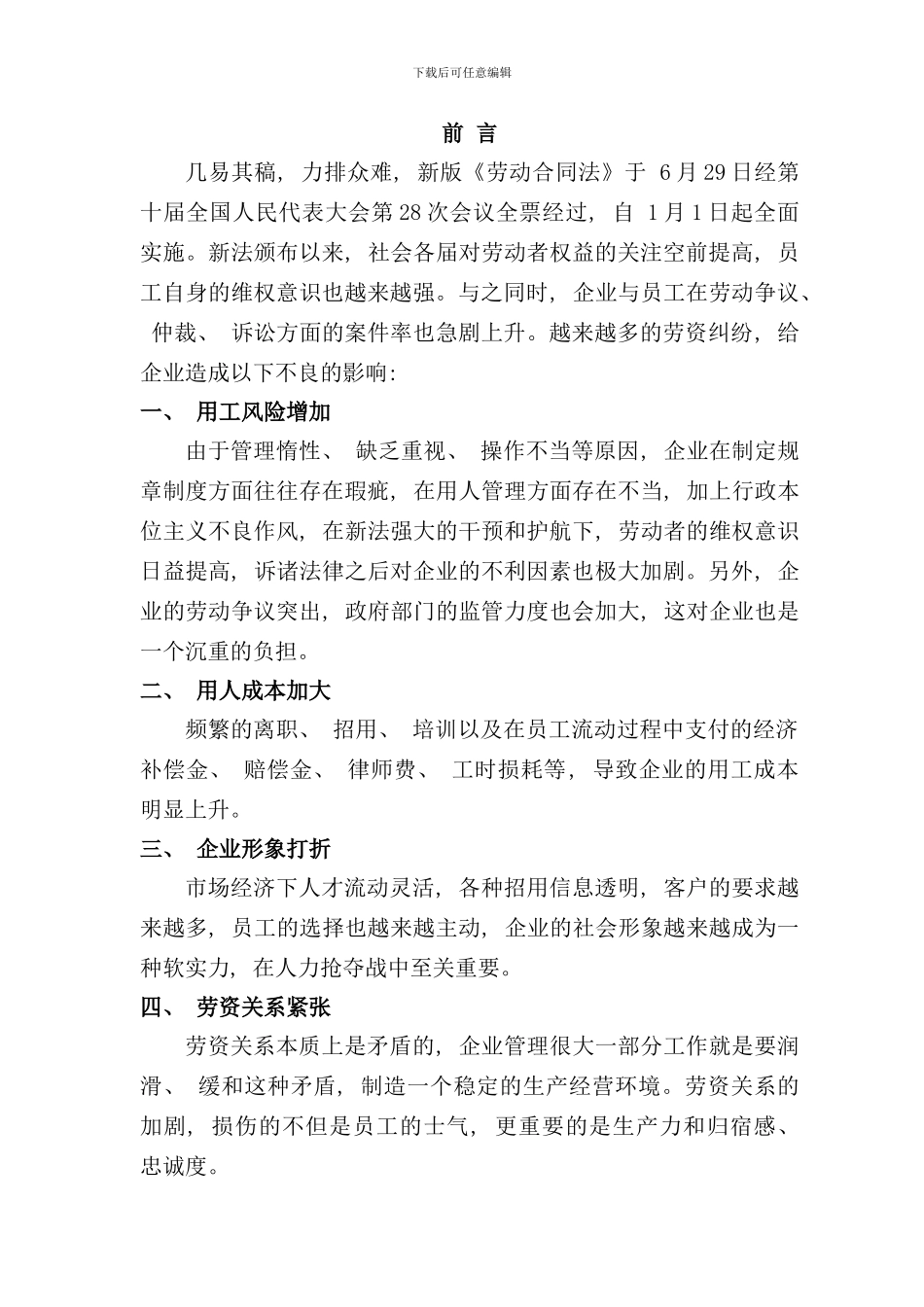 员工关系风险管控手册_第2页