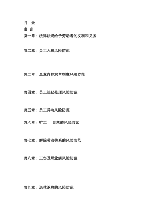 员工关系风险管控手册