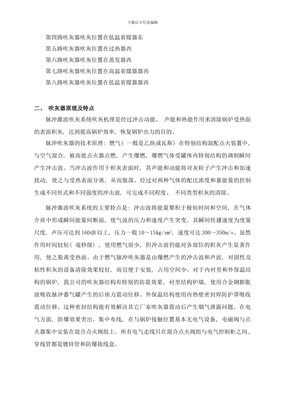 吹灰器设计使用说明书样本_第3页