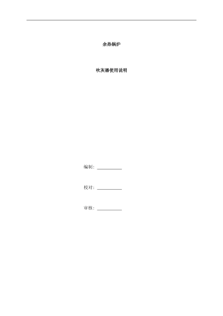 吹灰器设计使用说明书样本