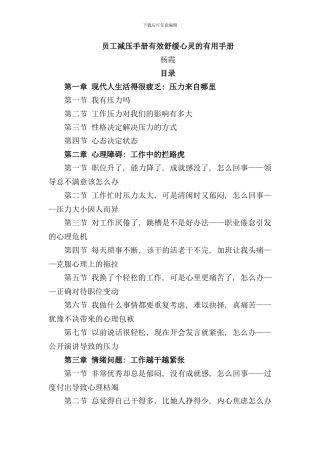 员工减压手册有效舒缓心灵的实用手册