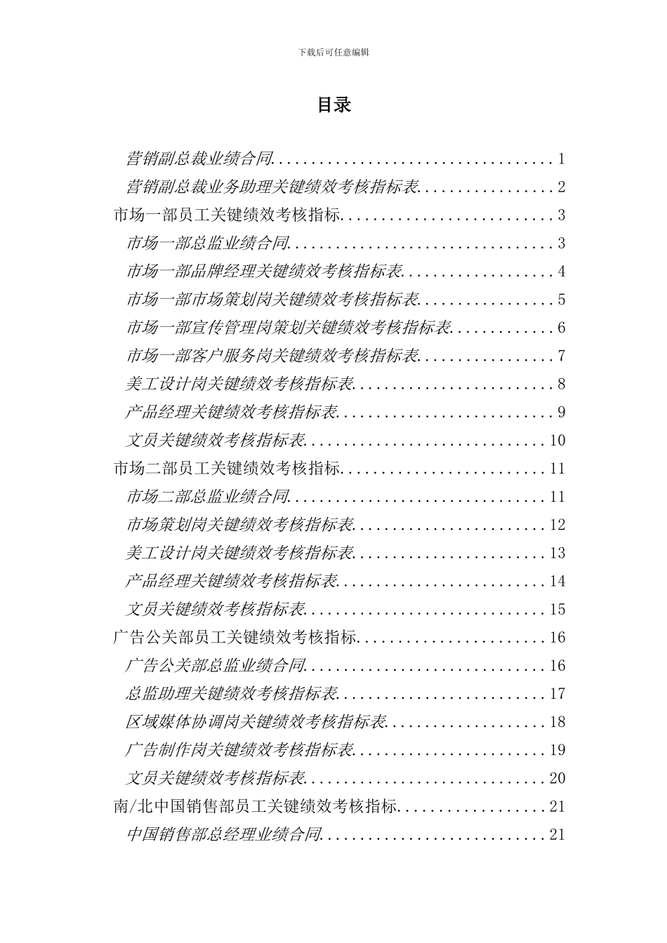 员工关键绩效考核指标_第2页