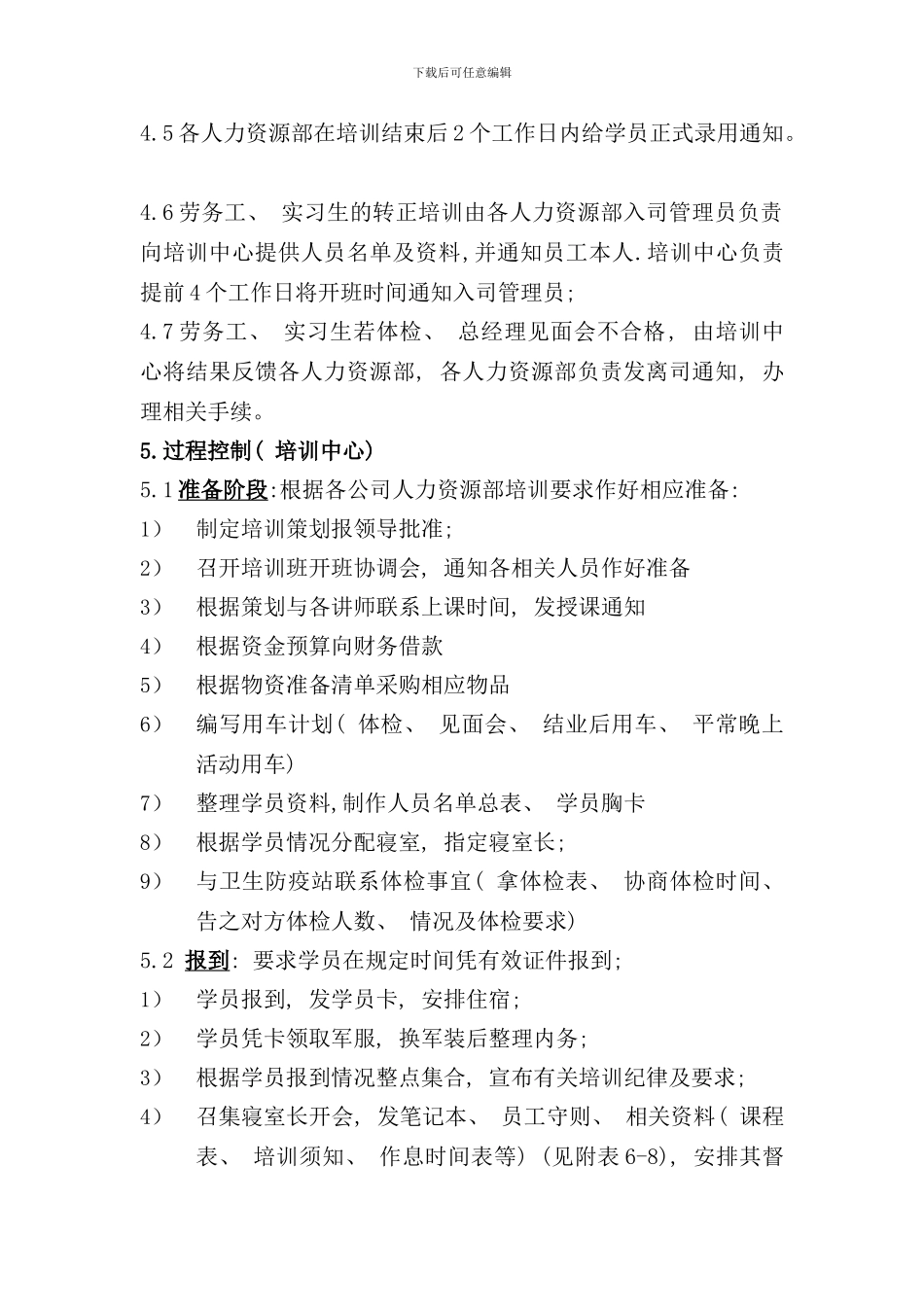 员工入司培训流程_第2页