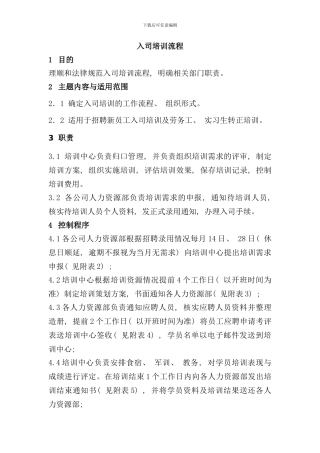 员工入司培训流程