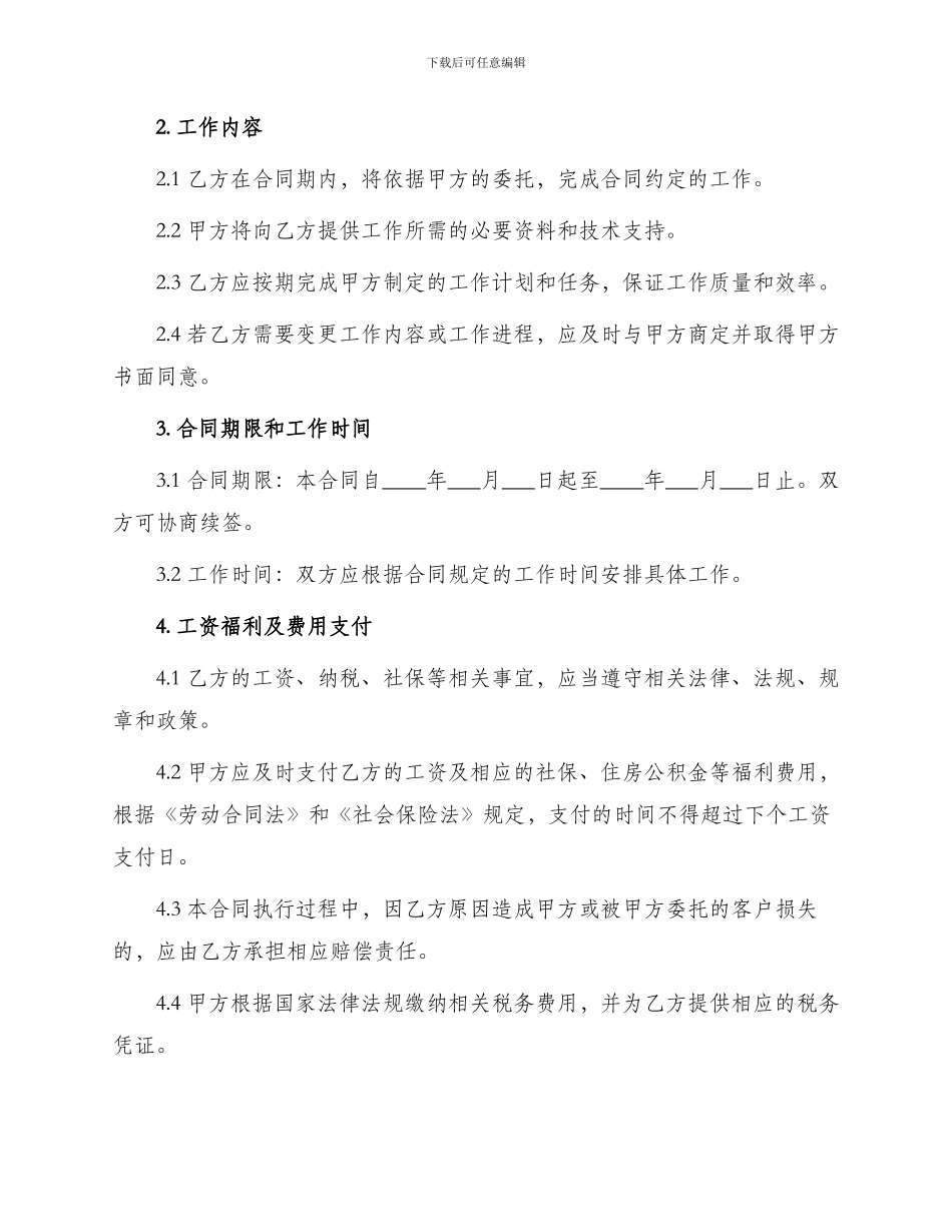 员工劳务外包合同_第2页