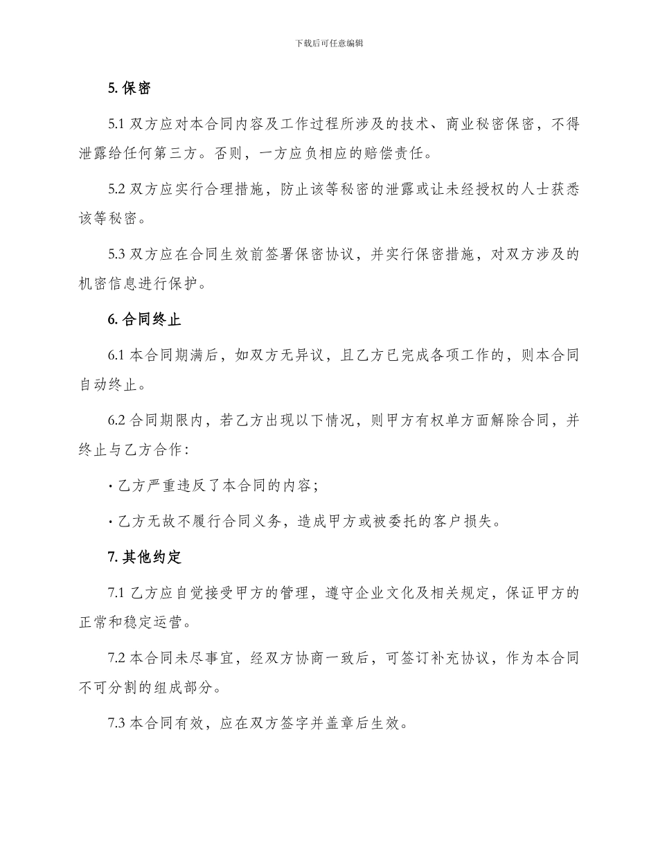 员工劳务外包合同_第3页