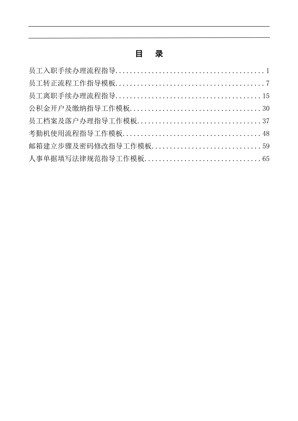 员工入职手续办理流程指导_第2页