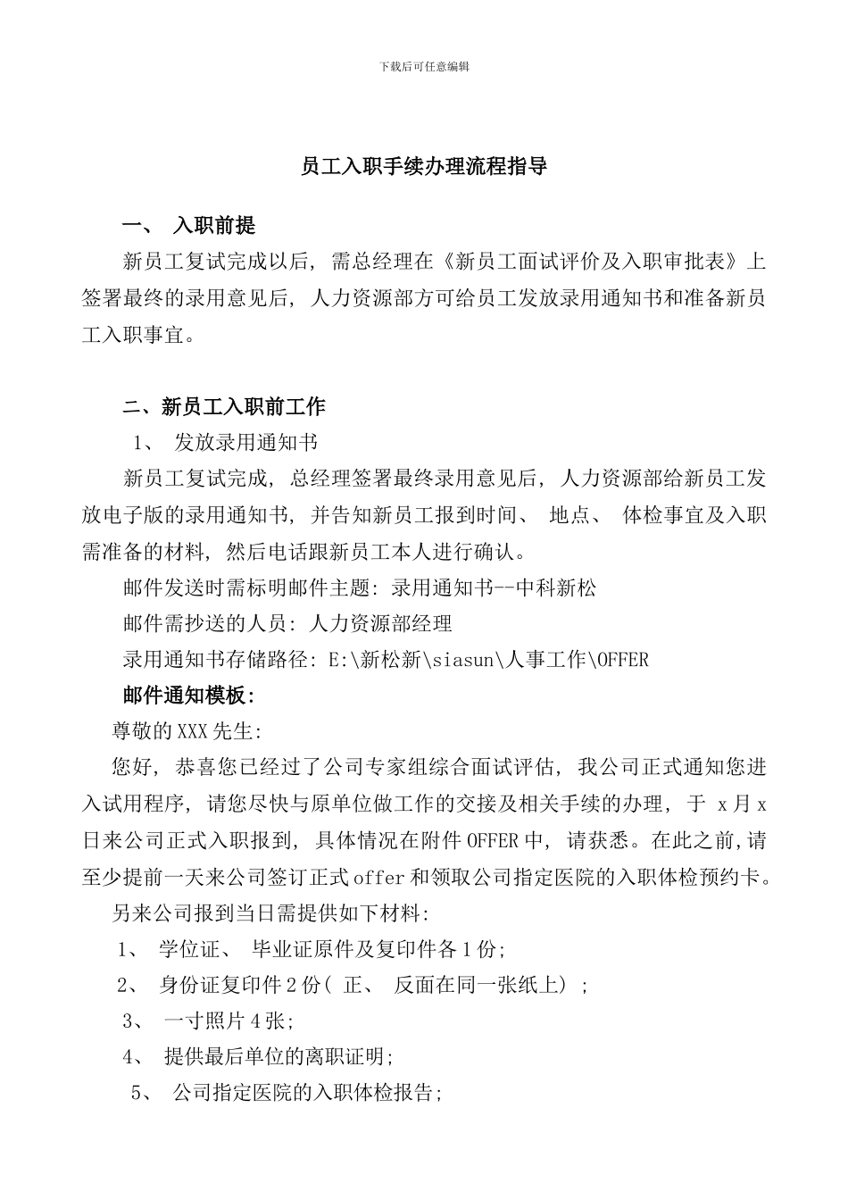 员工入职手续办理流程指导_第3页