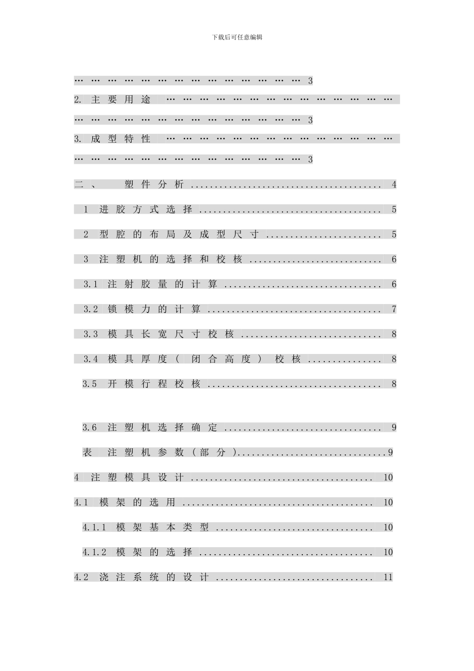 吹风机注塑模毕业设计样本_第3页