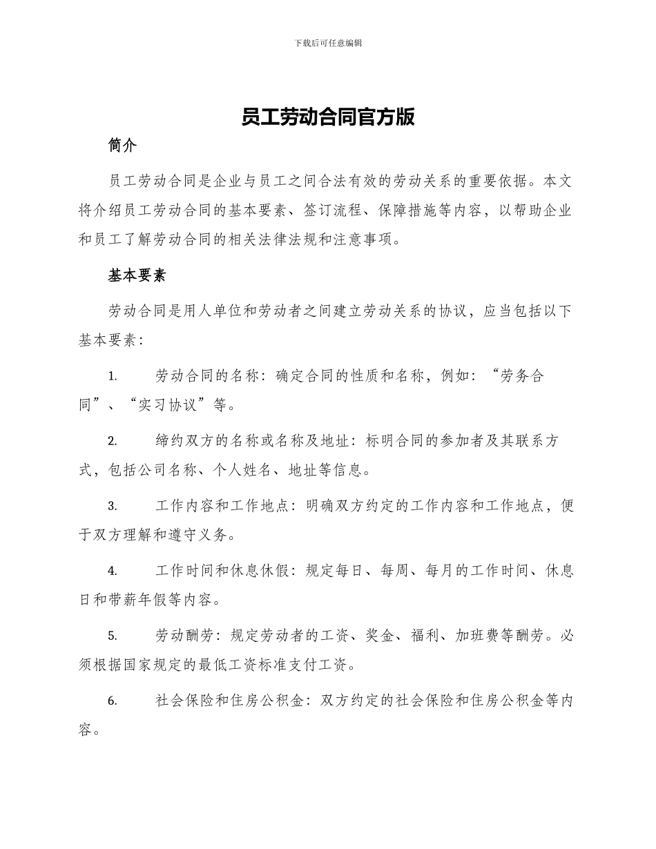 员工劳动合同官方版_第1页
