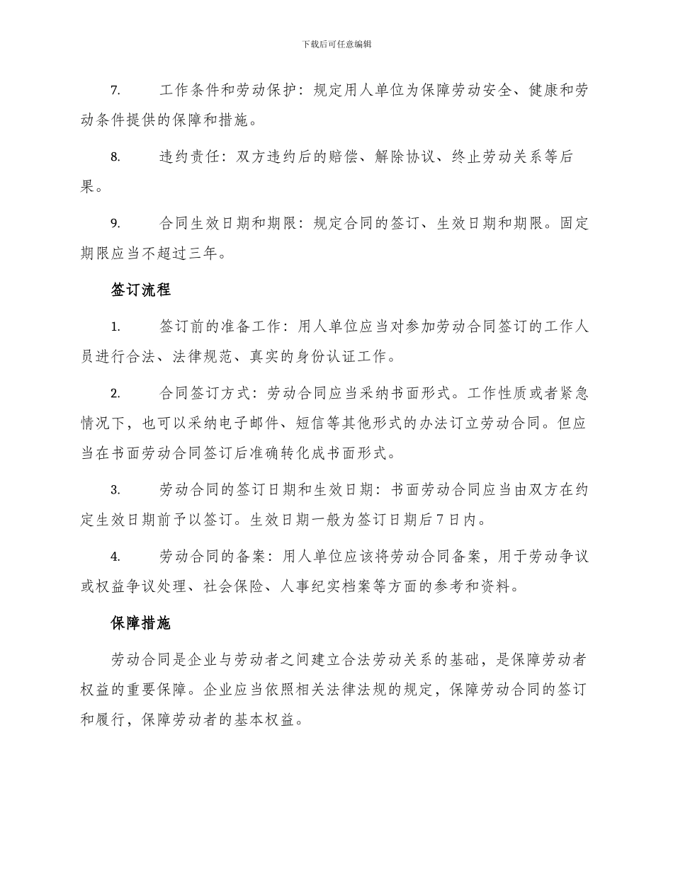 员工劳动合同官方版_第2页