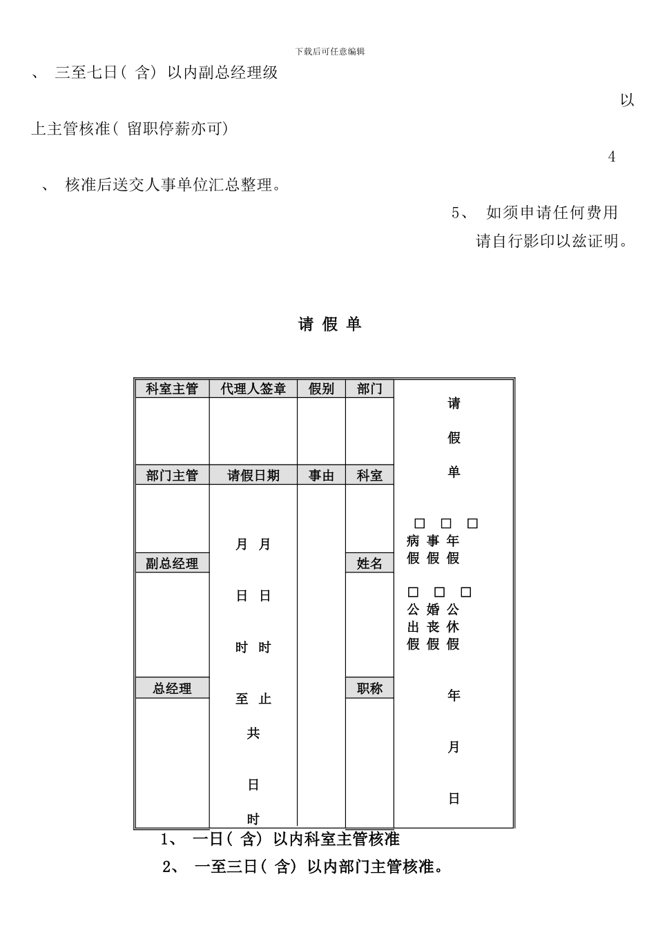 员工勤务日常统计流程_第2页