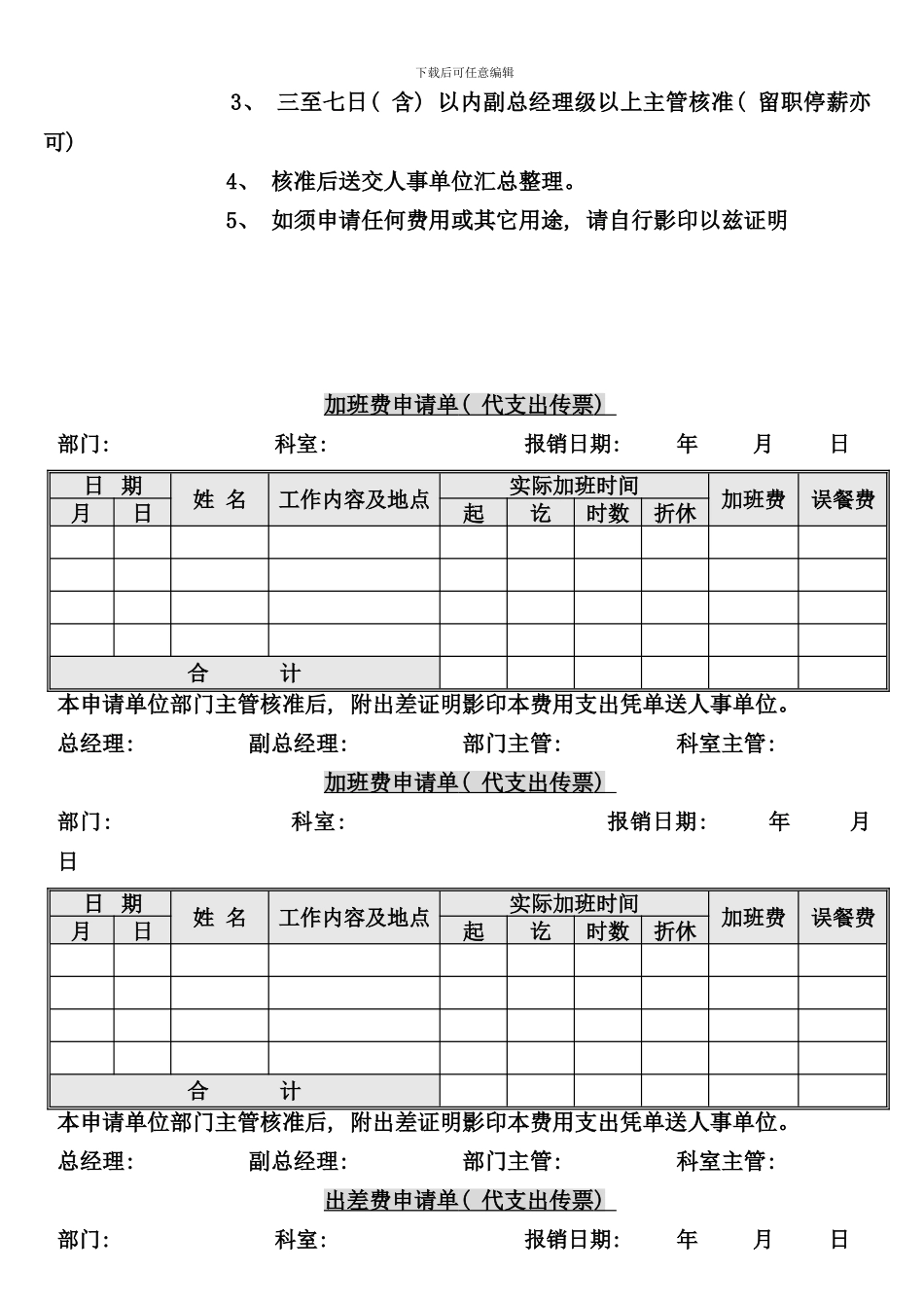 员工勤务日常统计流程_第3页