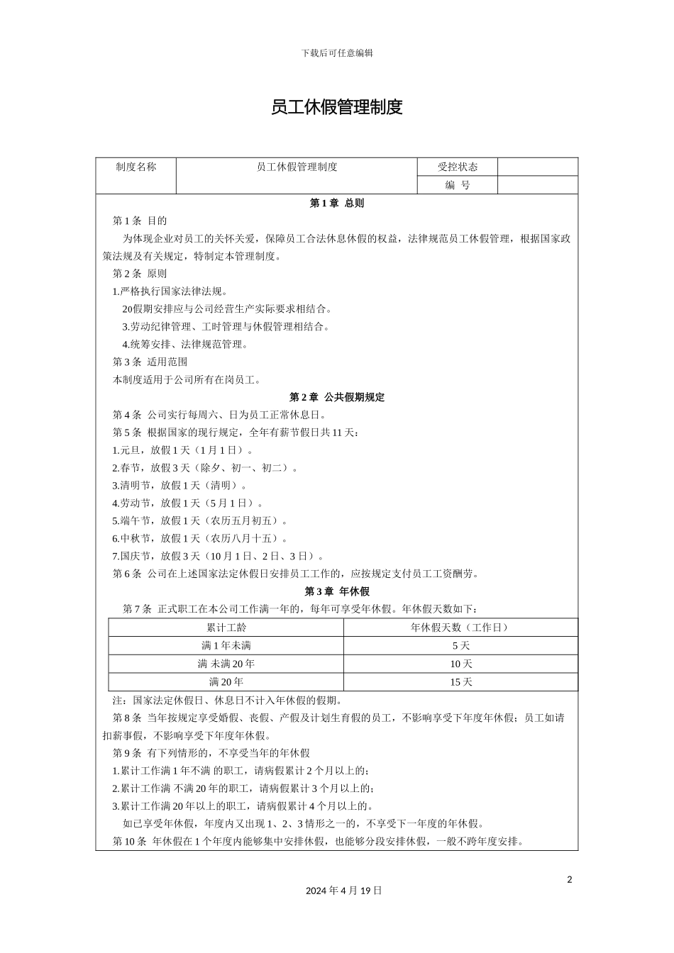 员工休假管理制度_第2页