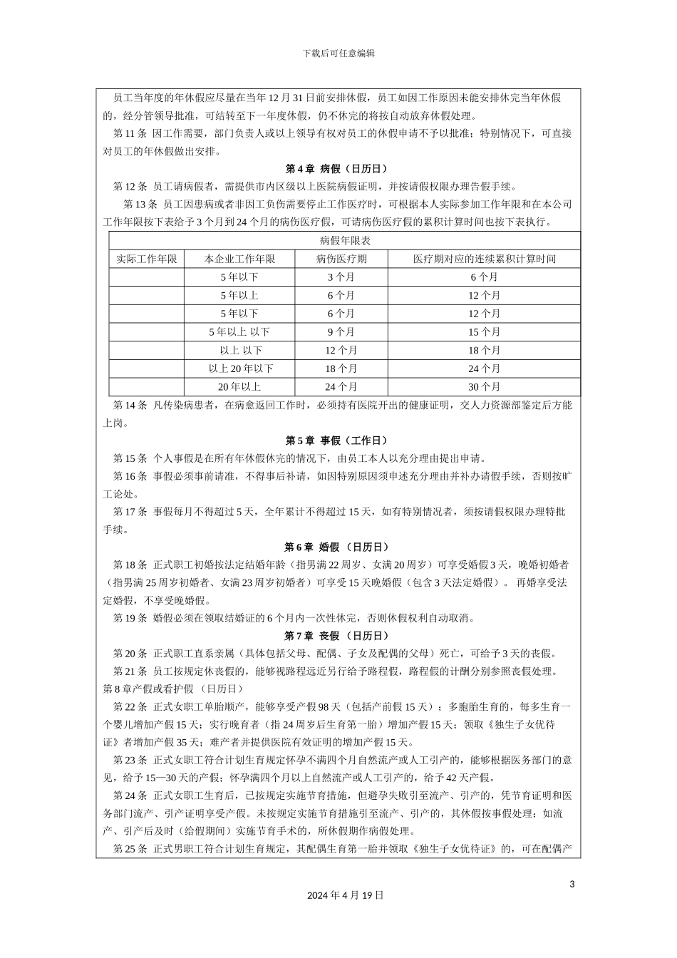 员工休假管理制度_第3页