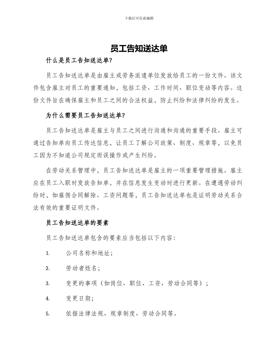 员工告知送达单_第1页