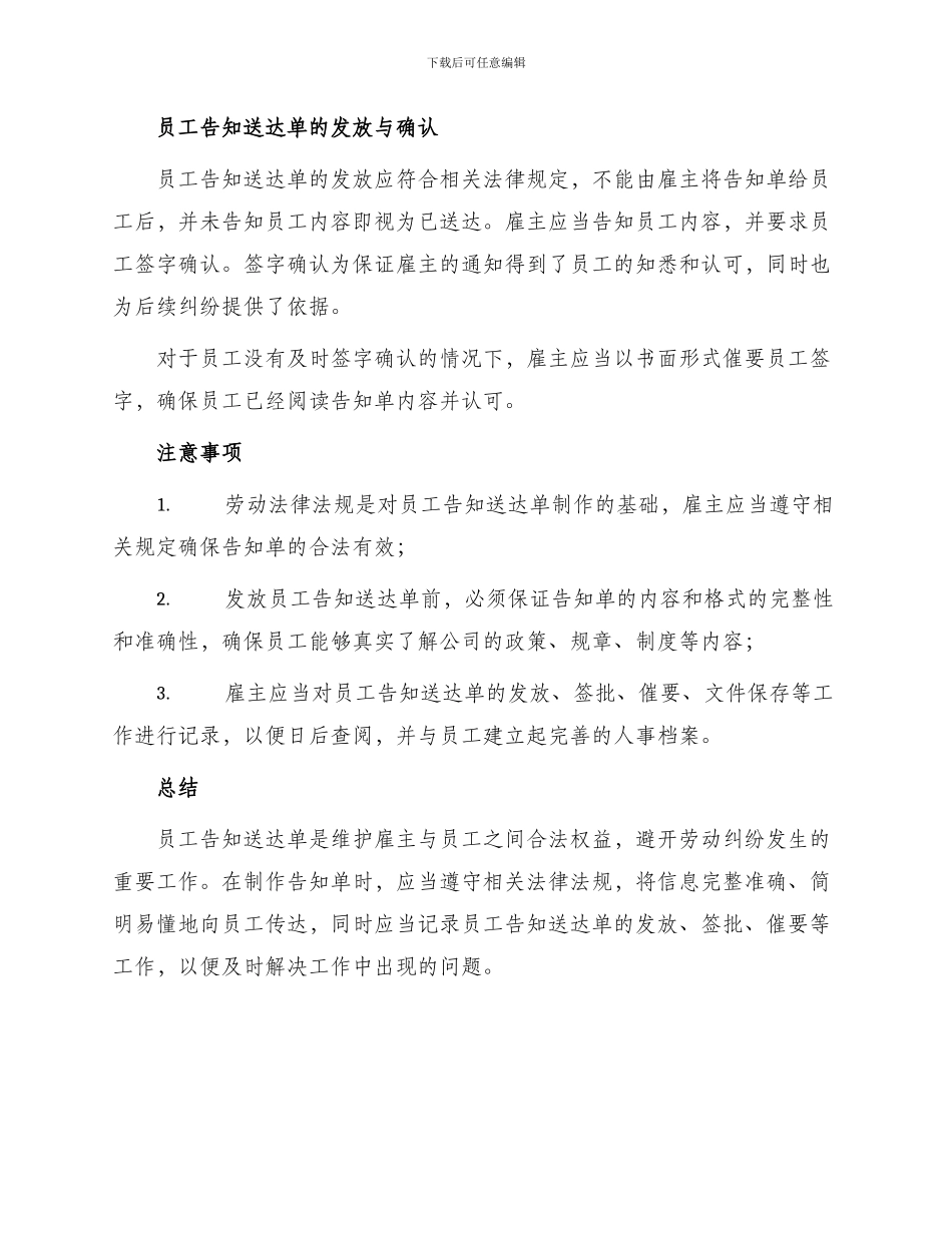 员工告知送达单_第2页
