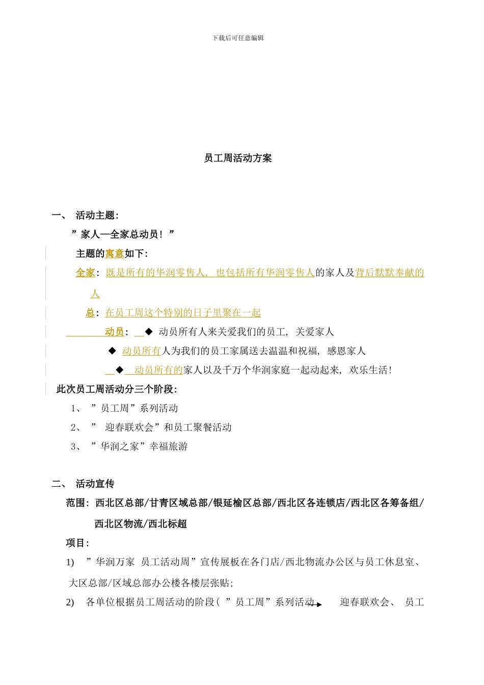 员工周活动方案样本_第1页