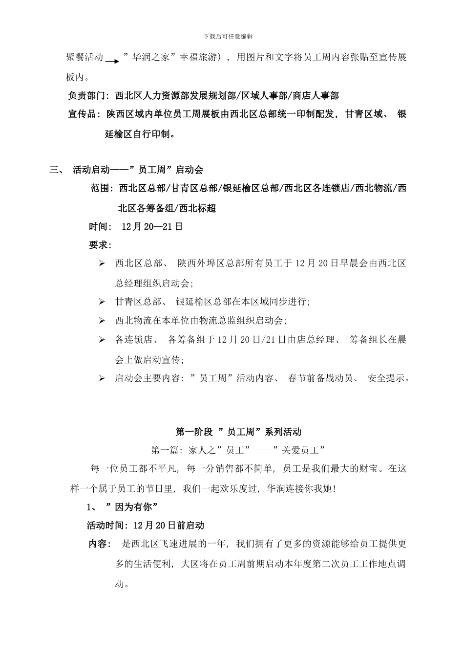 员工周活动方案样本_第2页