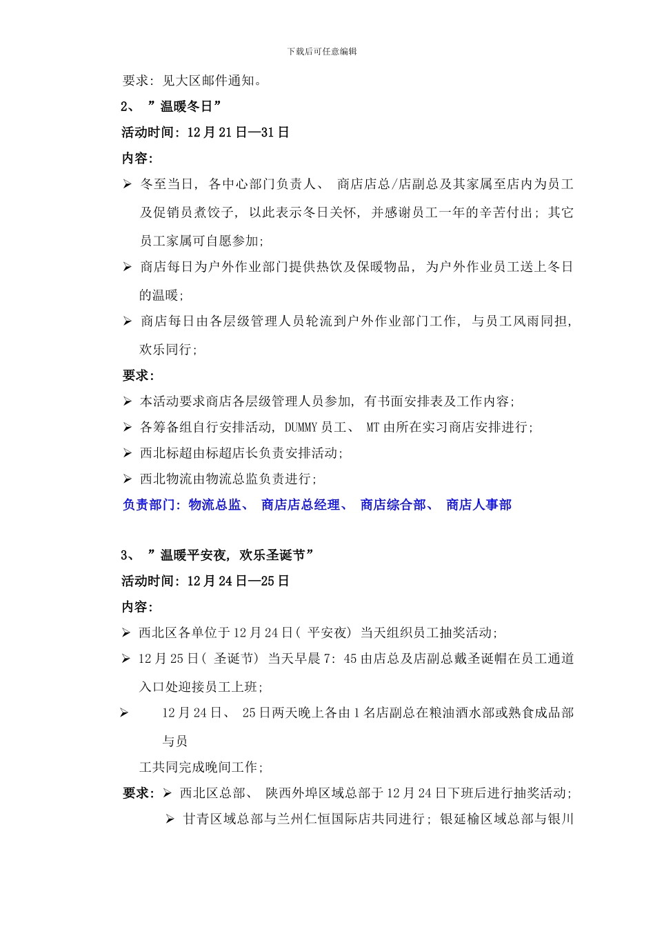 员工周活动方案样本_第3页