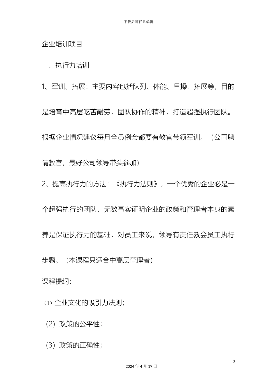 员工培训方案范文_第2页