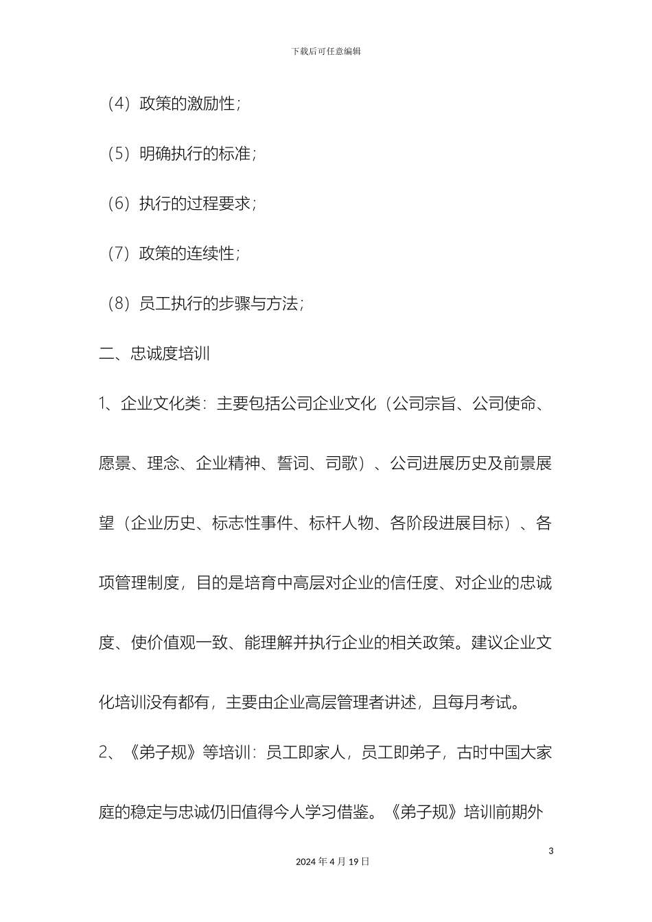 员工培训方案范文_第3页