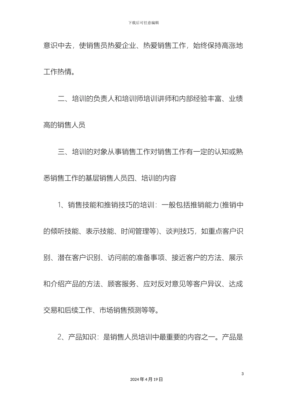 员工培训方案_第3页