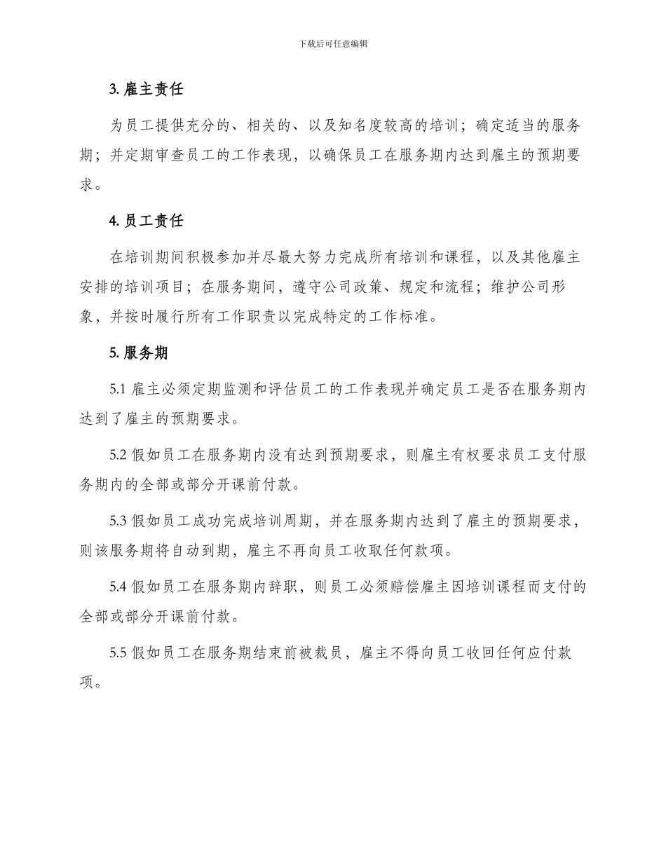 员工培训服务期协议_第2页