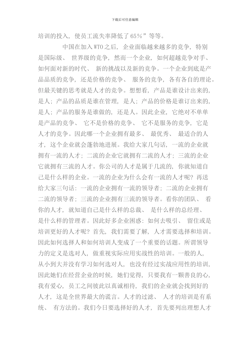 员工培训特色与流程_第3页