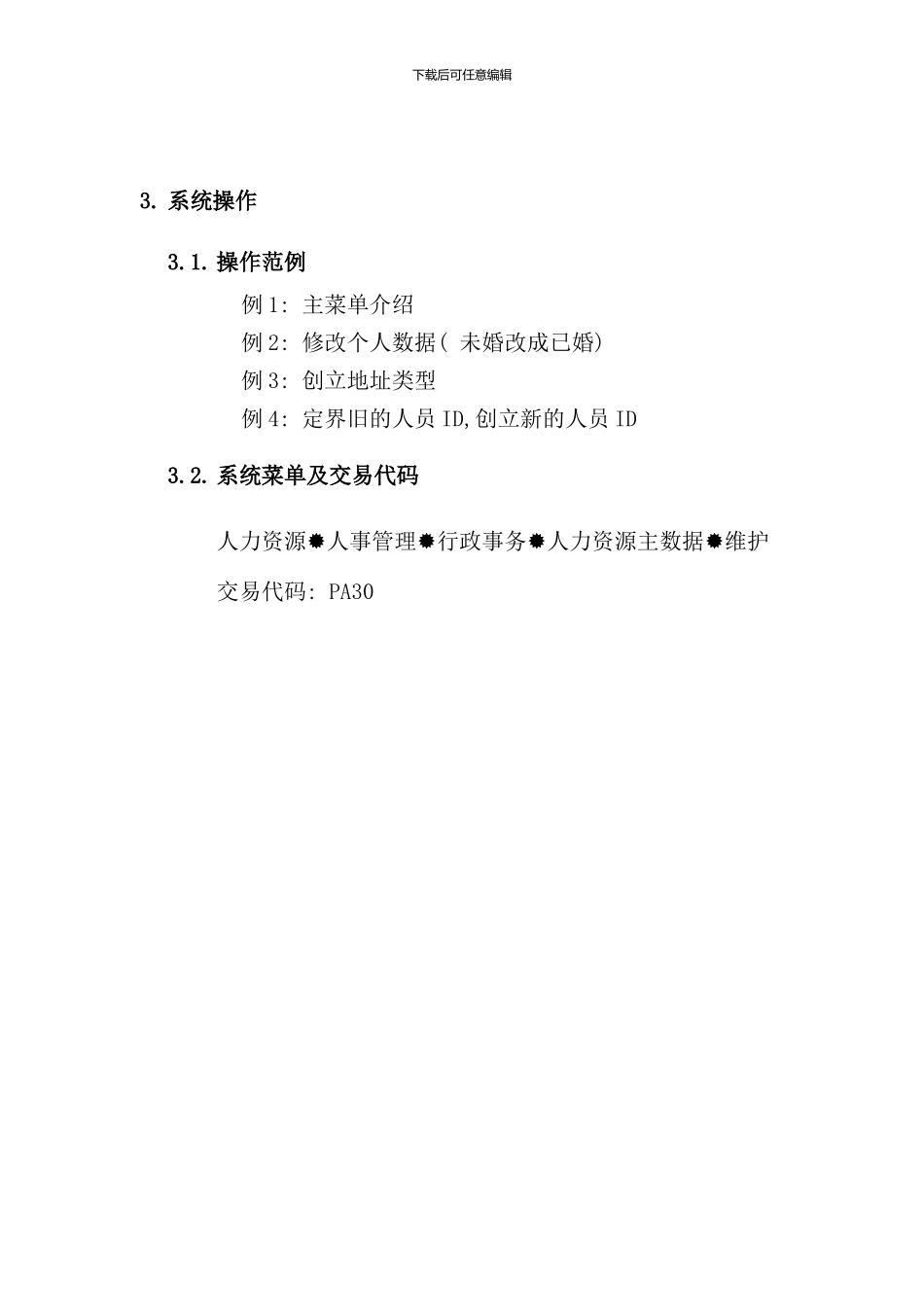 员工基本信息维护流程_第3页