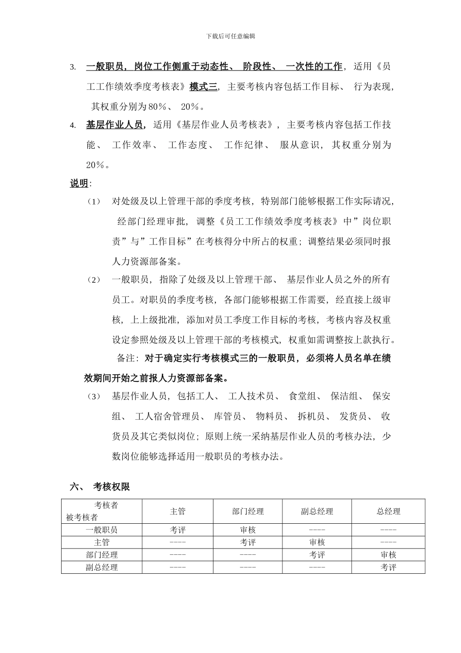 员工季度绩效考核方案样本_第2页