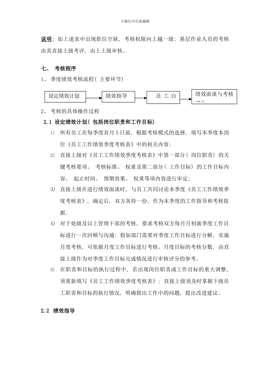 员工季度绩效考核方案样本_第3页