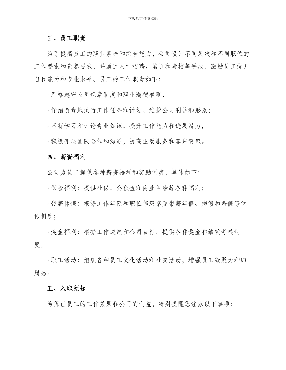 员工入职告知书最新_第2页