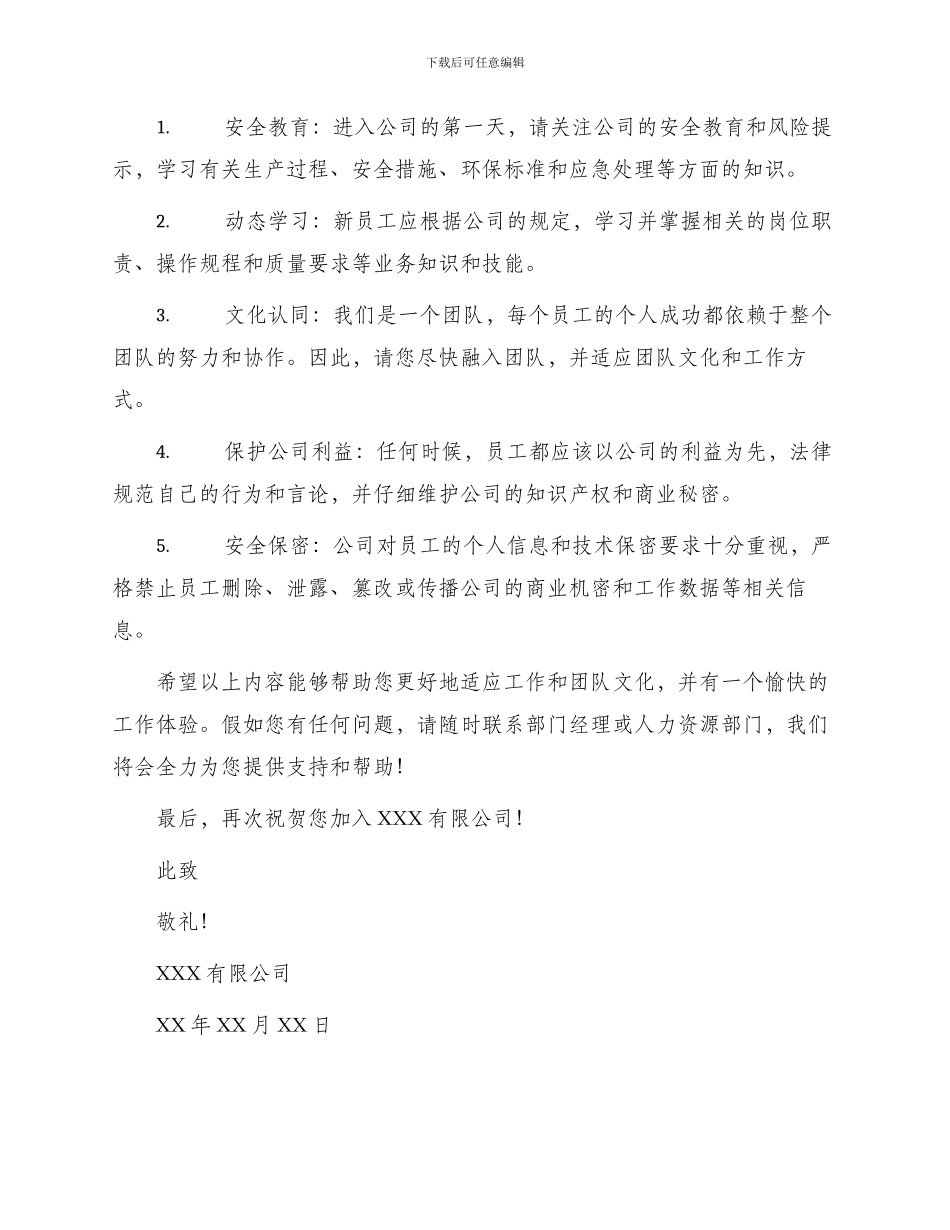 员工入职告知书最新_第3页