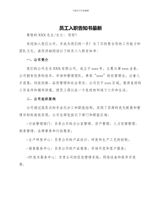 员工入职告知书最新