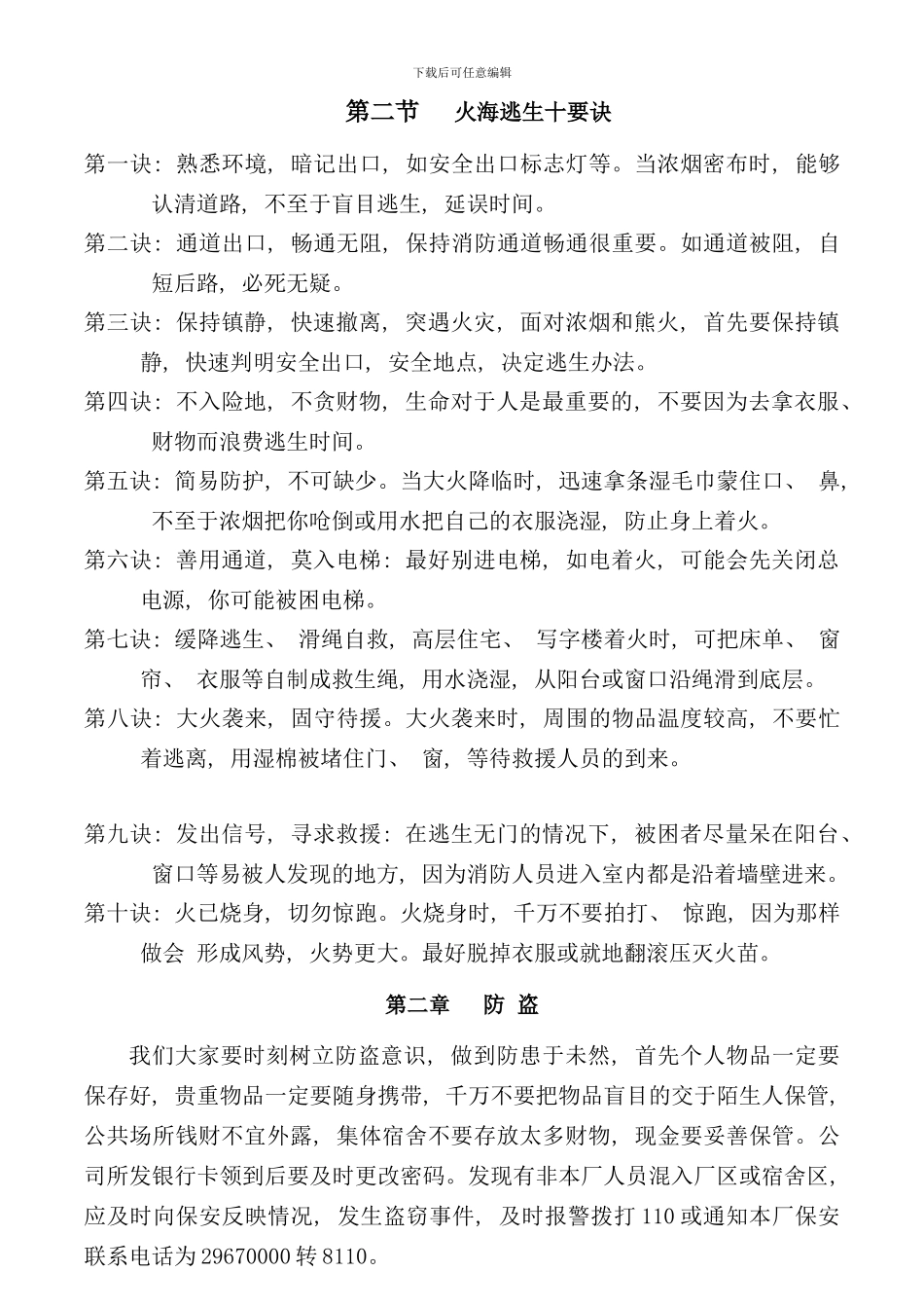 员工安全健康知识手册_第2页