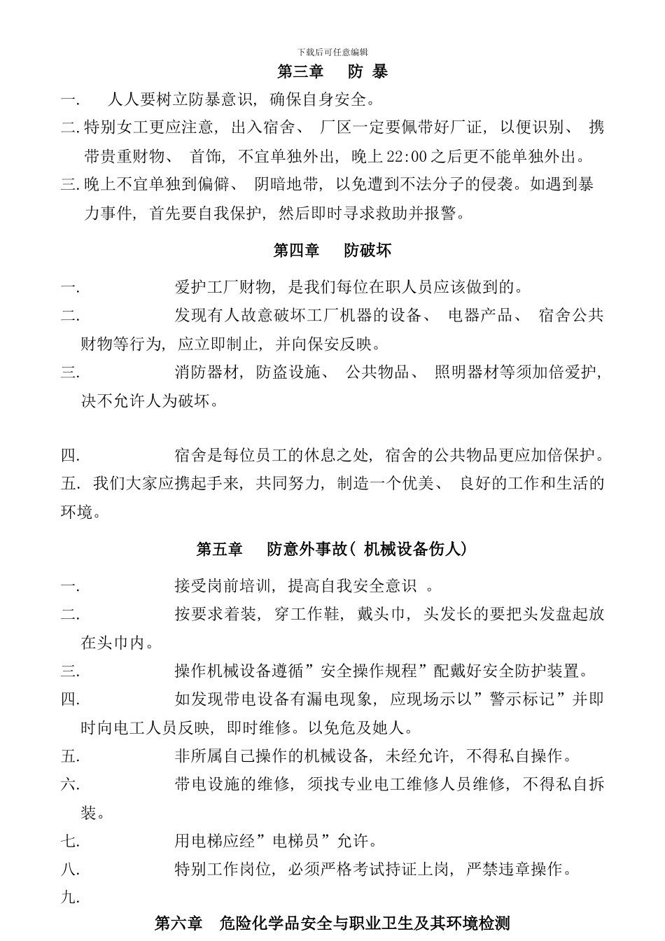 员工安全健康知识手册_第3页