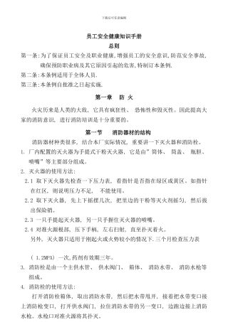 员工安全健康知识手册