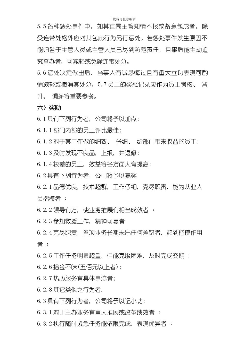员工奖罚管理规定模板_第3页