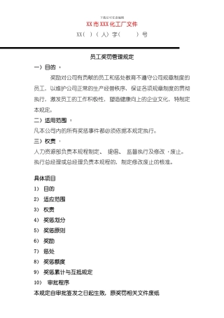 员工奖罚管理规定模板