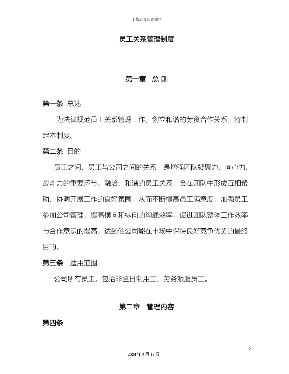 员工关系管理制度_第2页