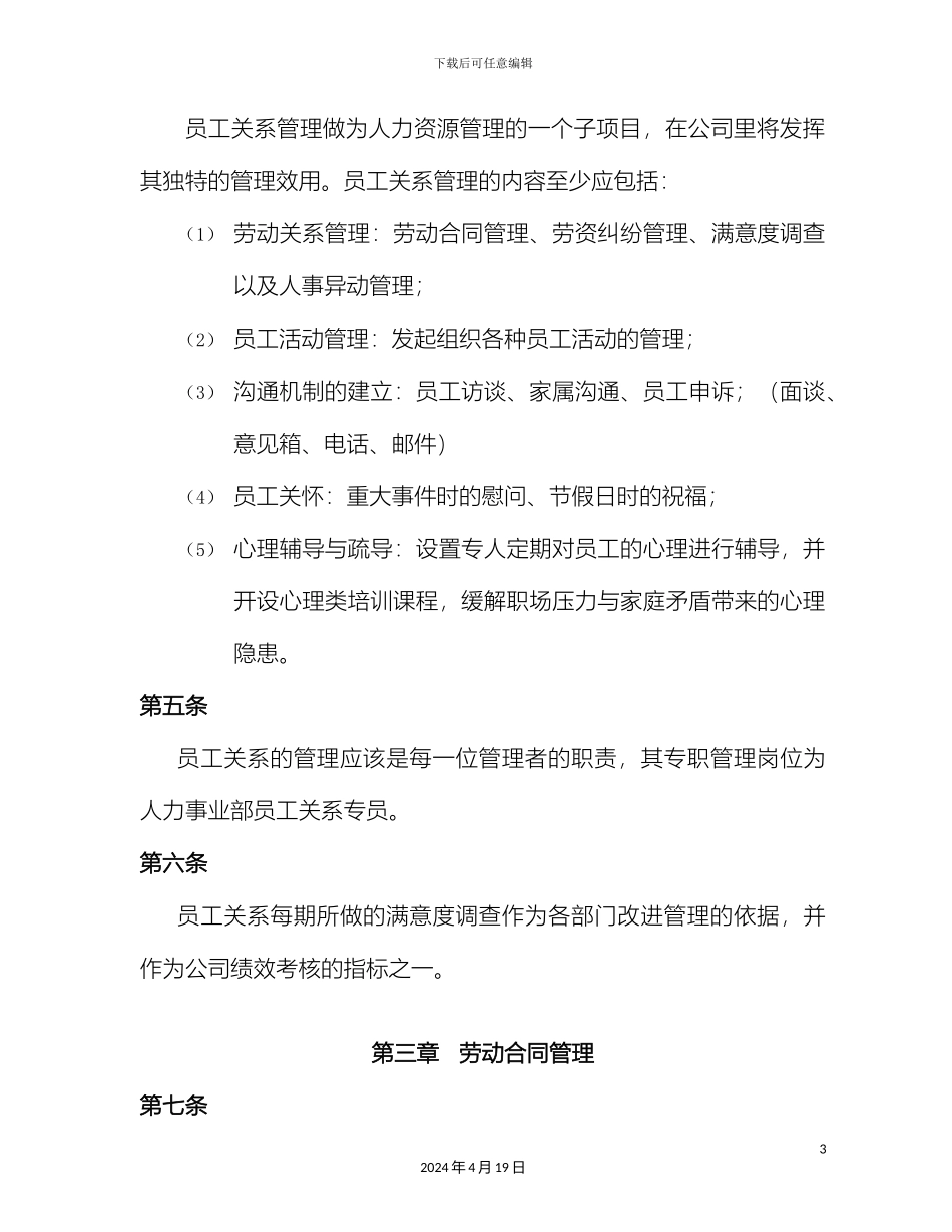 员工关系管理制度_第3页