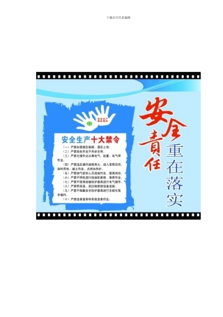 员工安全常识小手册