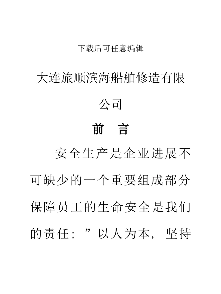 员工安全应知手册样本_第2页