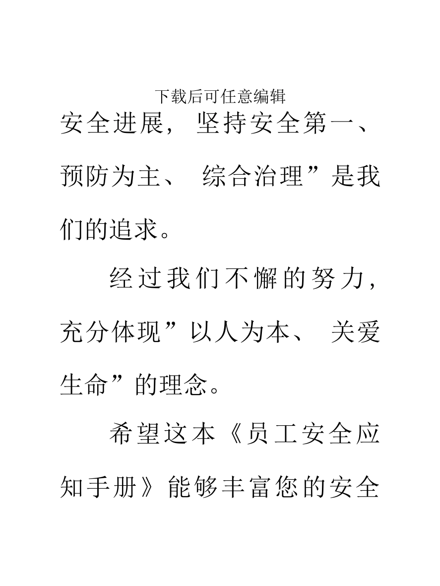 员工安全应知手册样本_第3页