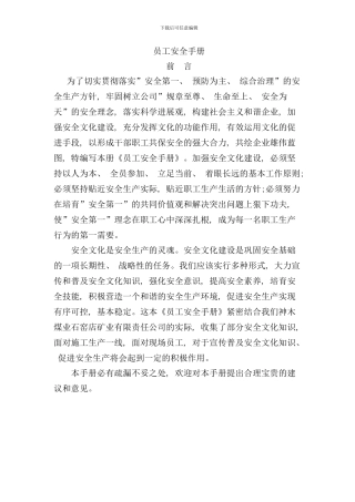 员工安全手册定稿版