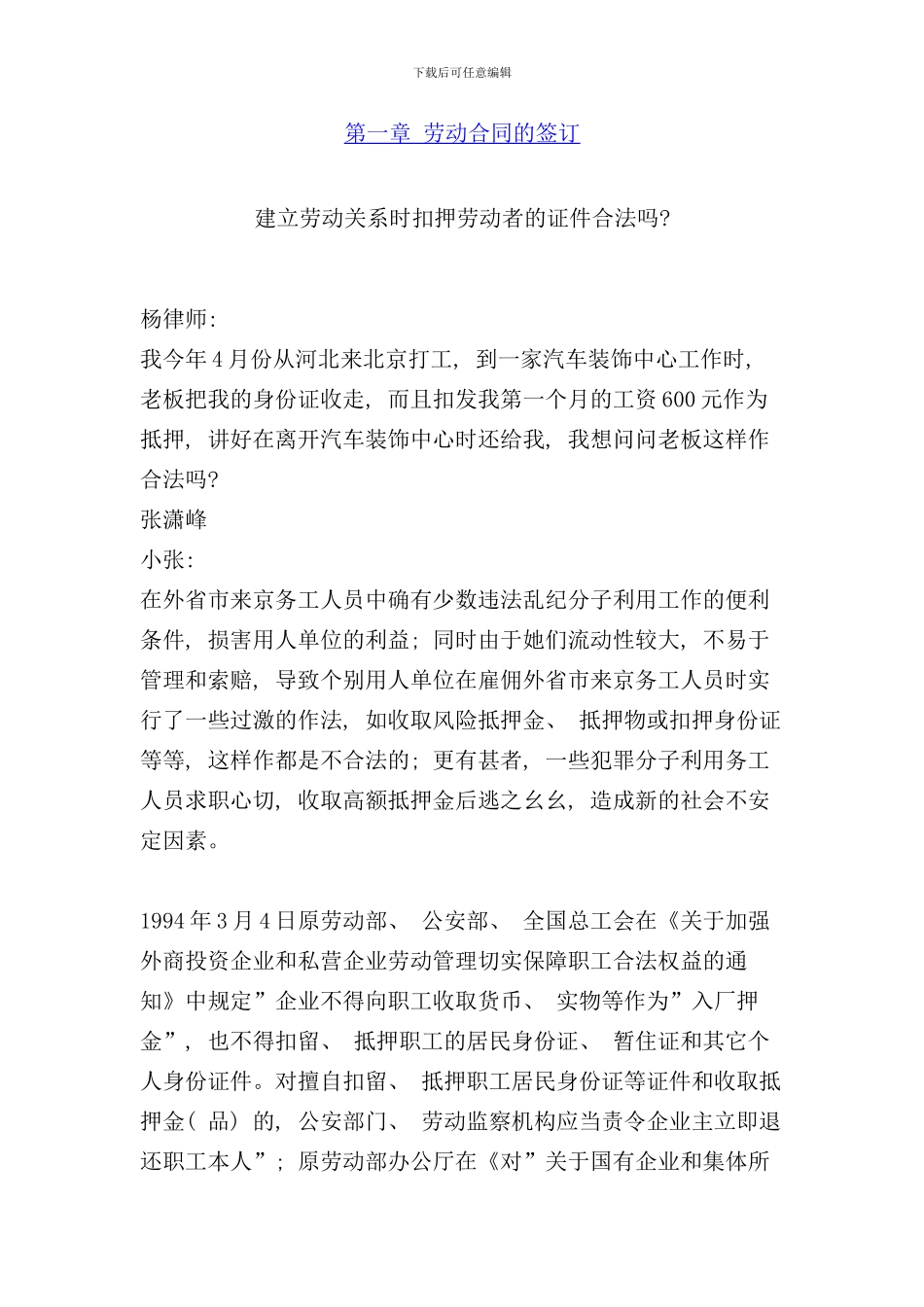 员工劳动法律手册_第1页