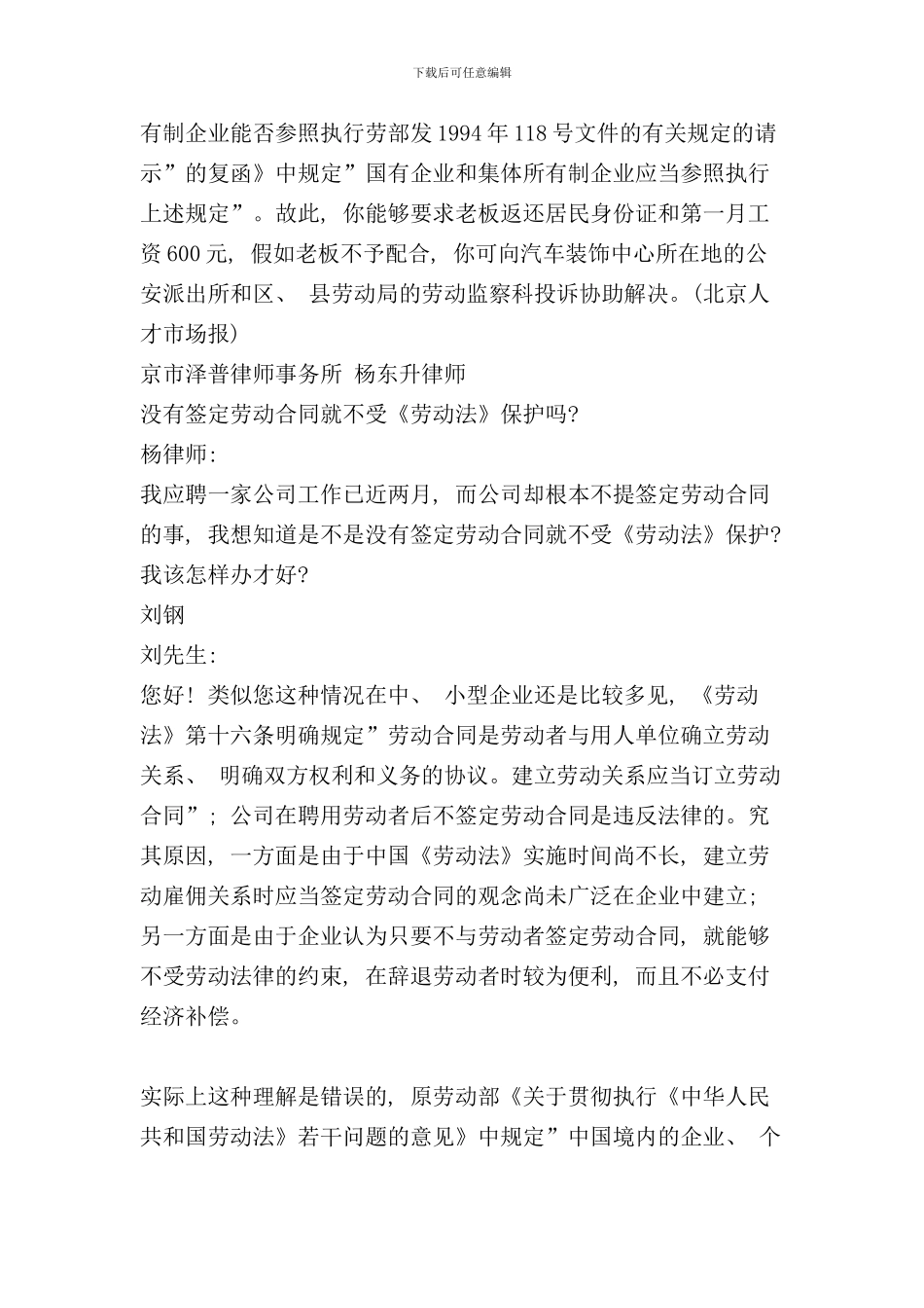 员工劳动法律手册_第2页