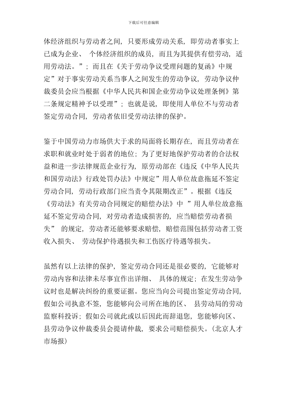 员工劳动法律手册_第3页